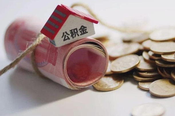 瓦房店离职代办住房公积金（公积金是代缴的,离职证明哪个打）